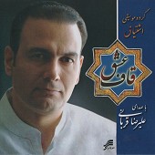 موج از علیرضا قربانی